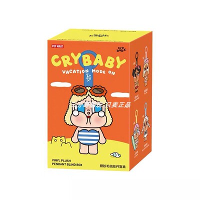 哭娃CRYBABY度假搪胶毛绒