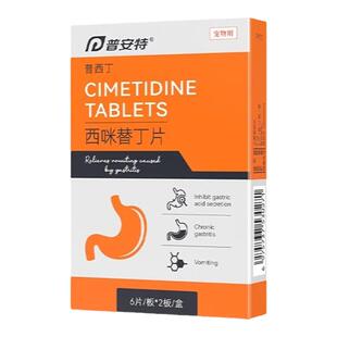 普安特狗狗肠胃炎症药普西丁猫咪止呕吐黄水专用药西米替丁狗用