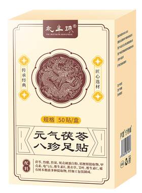 元气茯苓八珍足贴艾草祛湿祛寒穴位除湿贴排湿排浊排体内湿寒脚贴