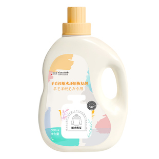 日本羊毛衫毛衣缩水还原恢复剂蓬松软化羊绒衣服第一名官方旗舰店