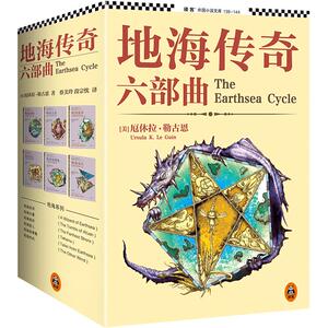 【修订版】地海传奇六部曲 套装6册[美]厄休拉·勒古恩著 奇幻女王 动画的灵感来源 村上春树推荐  奇幻史诗经典六年级自主阅读