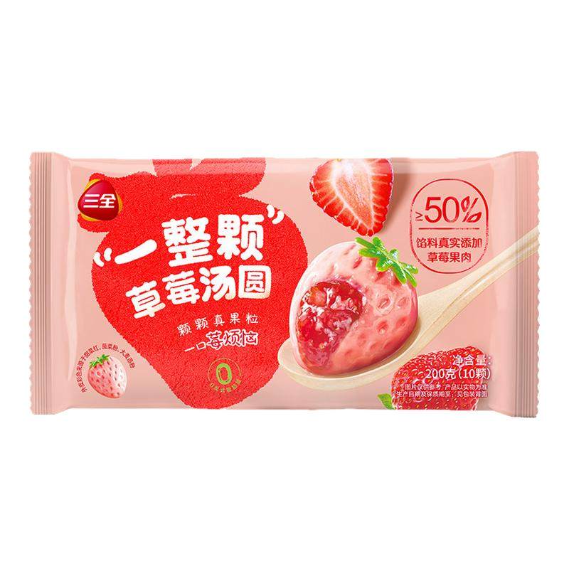 三全汤圆一整颗榴莲汤圆草莓水果造型元宵速冻早餐半成品速食甜品