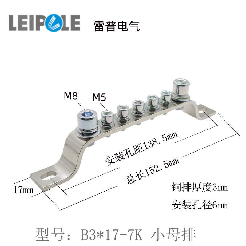上海雷普 B3*17-10K/5K/7K 10孔控制柜小母排接地铜牌 铜排汇流排