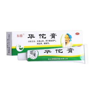湖北科田正品华佗膏10g/支杀菌止痒用于癣症湿气脚趾痒鹅掌风