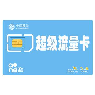 中国移动流量卡纯流量上网卡5G无线限全国通用大流量手机卡电话卡