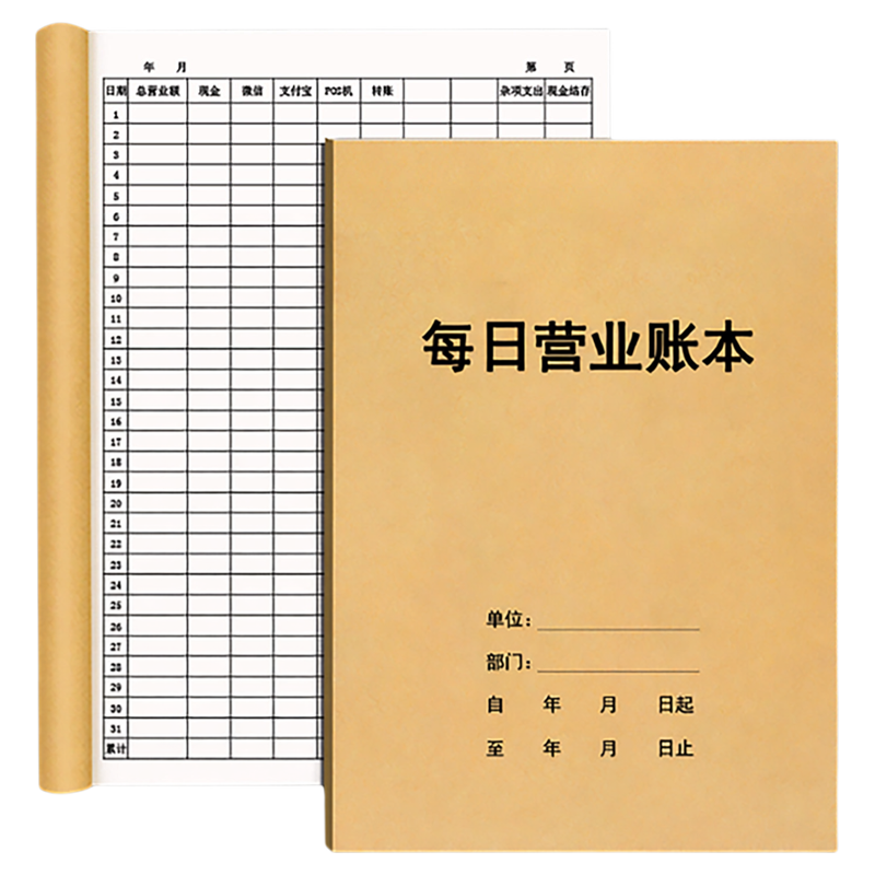 每日营业账本销售报表现金日记账本薄生意手账本明细账收入支出