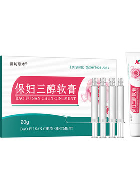 【苗坊草本】保妇三醇软膏天然女性更年期凝胶外用栓剂补雌干涩
