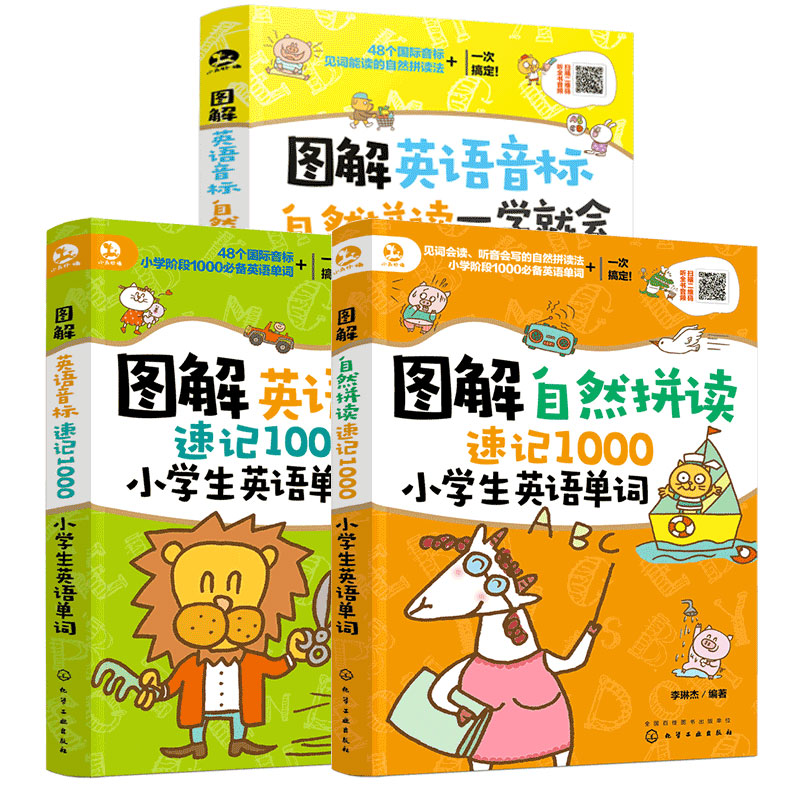 小学生英语大全3册 图解英语音标自然拼读+图解自然拼读+英语音标速记1000小学生英语单词 背诵快速记忆技巧儿童英语书籍