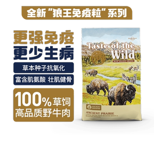 【自营】荒野盛宴狼王免疫粒烤野牛鹿肉狗粮草本配方成犬幼犬犬粮