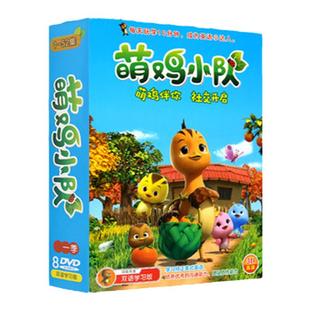 正版萌鸡小队第一季儿童英语动画片DVD碟片幼儿卡通光盘8碟片双语