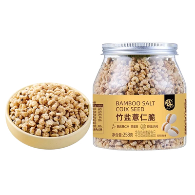 竹盐薏仁脆烘烤薏米仁即食零食