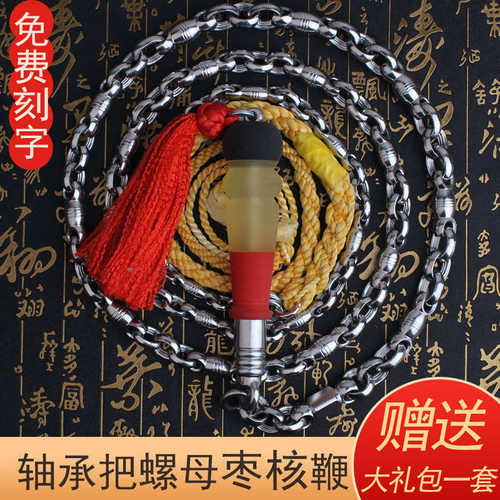304不锈钢麒麟鞭螺母枣核鞭子响鞭健身甩鞭新款花鞭初学钢鞭大全