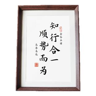 王阳明知行合一顺势而为励志国学座右铭书法新中式相框摆件装饰画