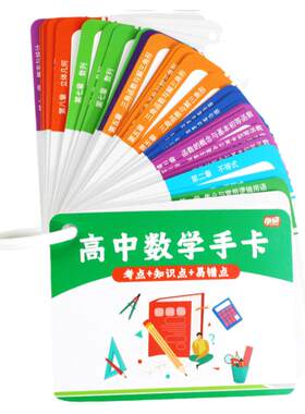 高中一二三年级高考数学公式考点知识点速记卡片
