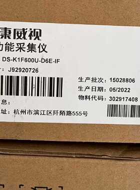 威视DS-K1F600U-D6E-IF多功能采集仪—议价