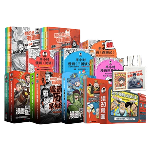 【混知开学季充电包】幼儿园小学初中高中课本 青少年必背古诗词历史化学物理早知道系列 教辅工具 半小时漫画陈磊正版 官方正品