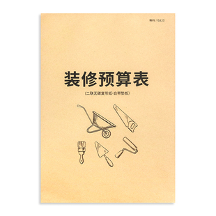 装修预算表用料计划报价明细单工程全屋定制装修家具门窗材料费用报价单据装修公司承包商通用装修工程清单表