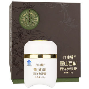 九仙尊正宗霍山石斛西洋参浸膏礼盒125g增强免疫力高档礼品非铁皮