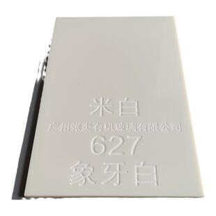 米白色亚克力板象牙白压克力加工定制做白色有机玻璃板材激光切割