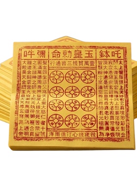 龙虎山直发-朱砂纯手工正玉皇钱真品祭祀用品纸钱皇通宝万贯钱