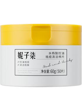 双面棉片擦黑头+敷痘区一片搞定