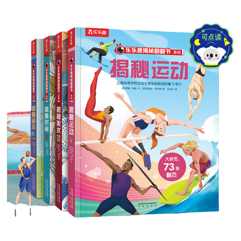 揭秘翻翻书系列第四辑音乐美术
