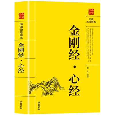 正版速发 坛经 经文注文译文佛教十三经单本六祖坛经 全注全译注释译文简体易懂佛教入门禅修书籍