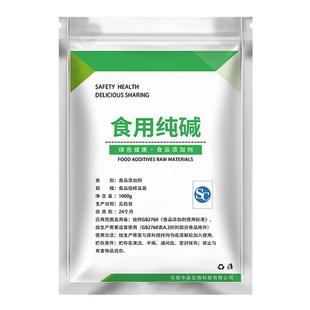 食用纯碱食品级去油污碱面烘焙泡发干货发面清洁碳酸钠家用食用碱