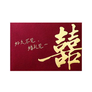 2025结婚请柬婚礼喜帖邀请函婚宴简约高端请帖高级感定制小众中式