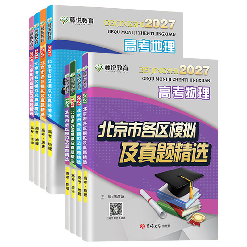 2027北京市各区模拟及真题高考