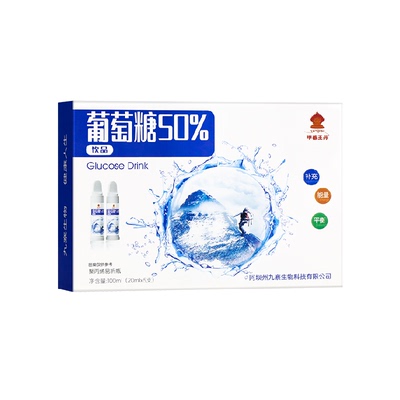 甲蕃王丹葡萄糖饮品低血糖运动