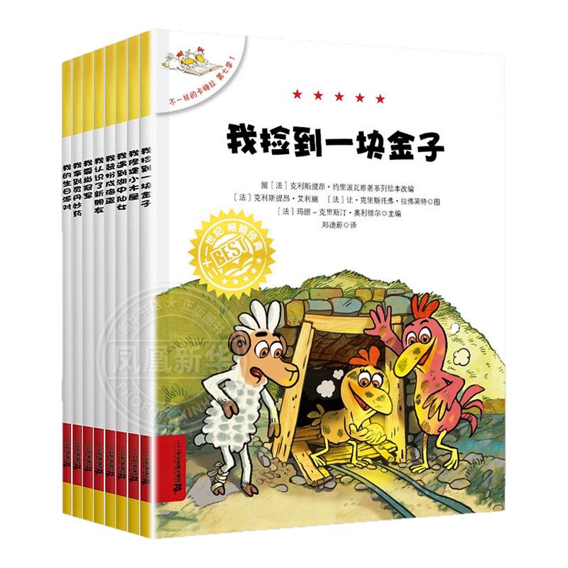 不一样的卡梅拉第七季全套8册注音版儿童绘本 一二年级小学生课外阅读故事书籍儿童绘本睡前故事书3-6岁拼音版课外书