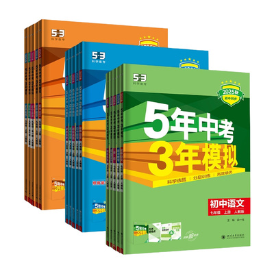 2026秋~五年中考三年模拟【年级任选】