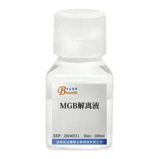 mGb解离液 实验科研用试剂 可用于分离植物组织细胞核