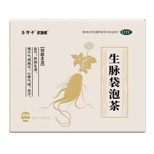 茶郎中生脉袋泡茶otc人参方生脉饮茶包泡水中药补气养阴生津正品