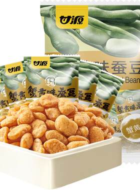 甘源蟹黄味蚕豆经典蟹黄口味