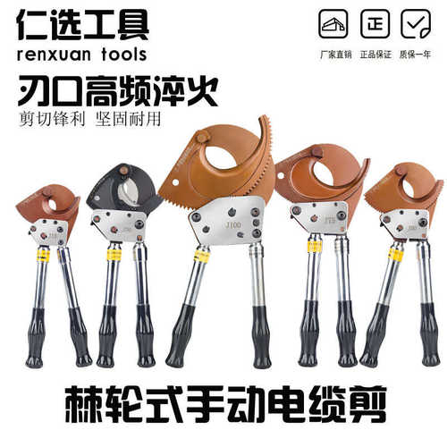 J40/52/75/95/100棘轮式电缆剪刀手动齿轮钢绞线剪切线钳铜铝线缆