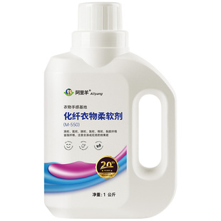 阿里羊纤维柔顺剂衣服软化剂衣物柔软剂化纤织物蕾丝持久工厂专用