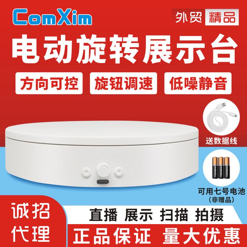 电池调速电动转盘自动旋转展示台无人直播拍摄旋转台双向静音展台