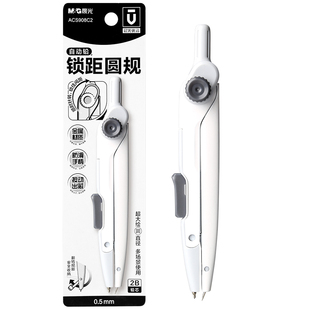 晨光锁距圆规小学生初中生专用中考绘图工具高颜值角度可锁定画圆神器制图工具套装多功能尺规圆规笔专业绘图