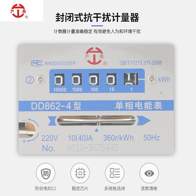 家用出租房220V单相机械转盘计数器电度表 黑壳透明DD862电能表