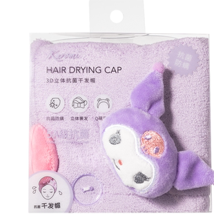MINISO名创优品Kuromi3D立体抗菌干发帽吸水速干擦头发毛巾包头巾
