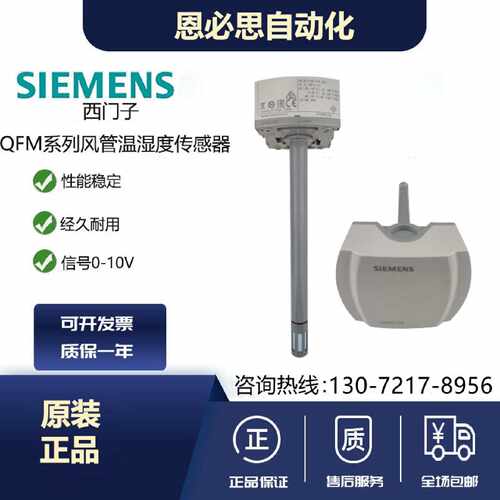 议价西门子QFM1660 QFM2160 QFM2171 QFM3160 QFM9160温湿度传感