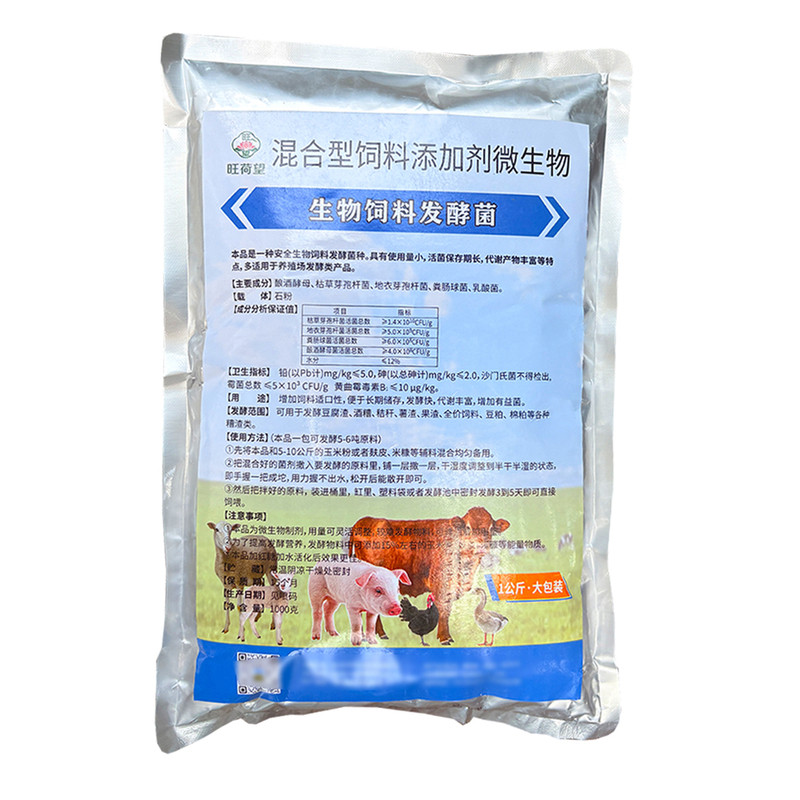 旺荷望兽用饲料发酵剂EM菌专用