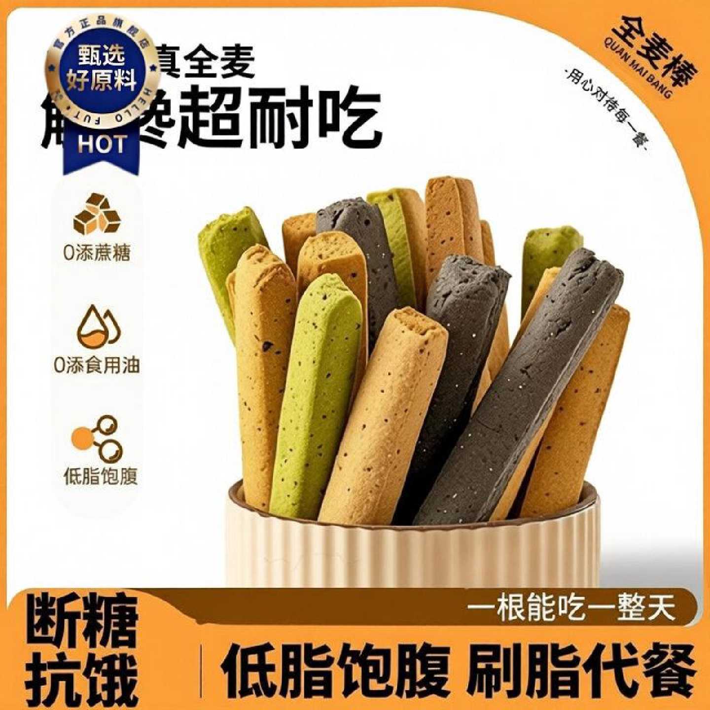 全麦低脂钢筋2.0巨硬磨牙耐嚼代餐解馋蔗糖零食饱腹成人饼干