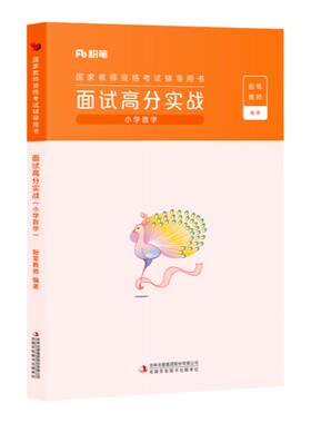 粉笔教资面试资料2026下半年