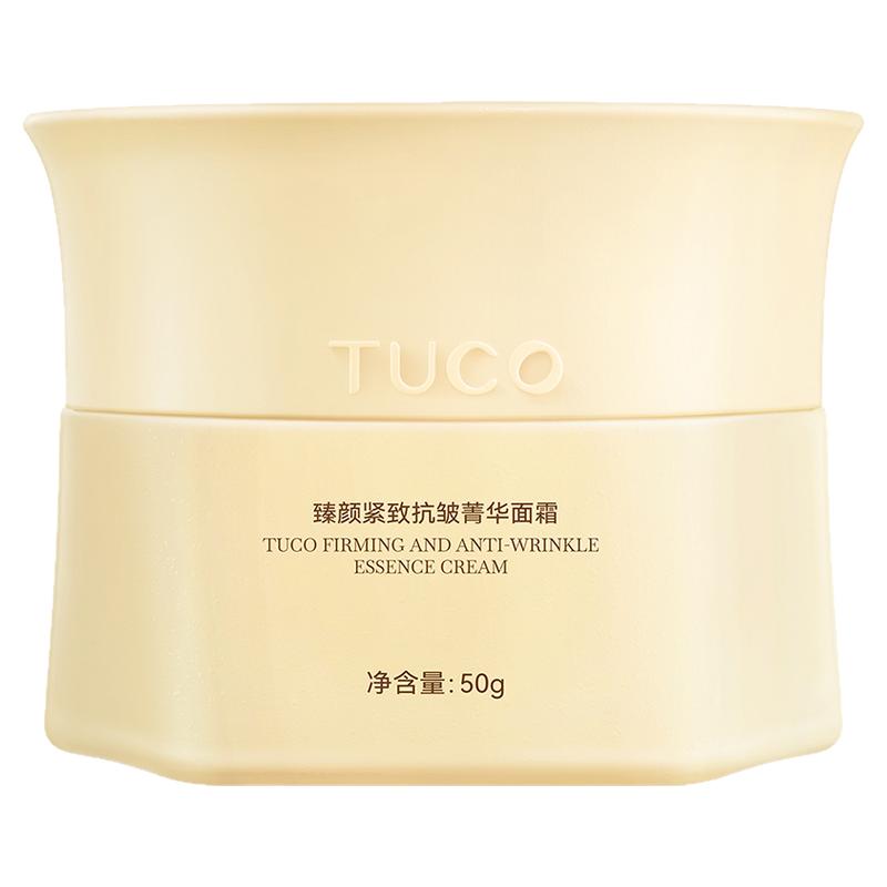 TUCO法老面霜緊致抗皺抗衰老淡紋滋潤保濕撫平細(xì)紋提亮抗老正品