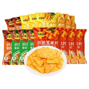 【8口味】食验室纤脆辣味玉米片休闲健康解馋零食小吃薯片实验室