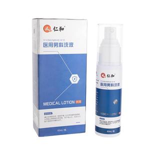 仁和龟头炎包皮炎症男性洗液喷剂真菌感染瘙痒珍珠专用丘疹冠状沟