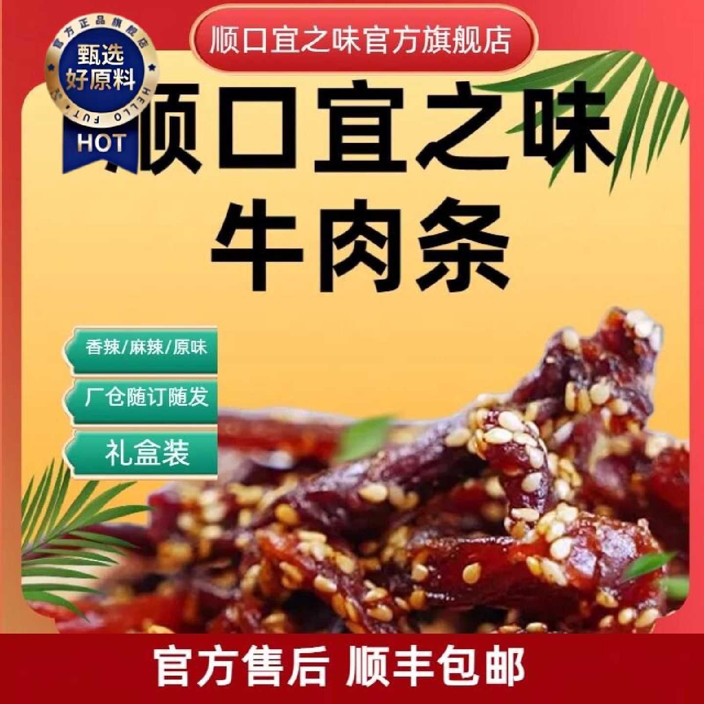 正品顺口宜之味牛肉条麻辣香辣味刘三姐牛肉干宜州特产伴手礼即食